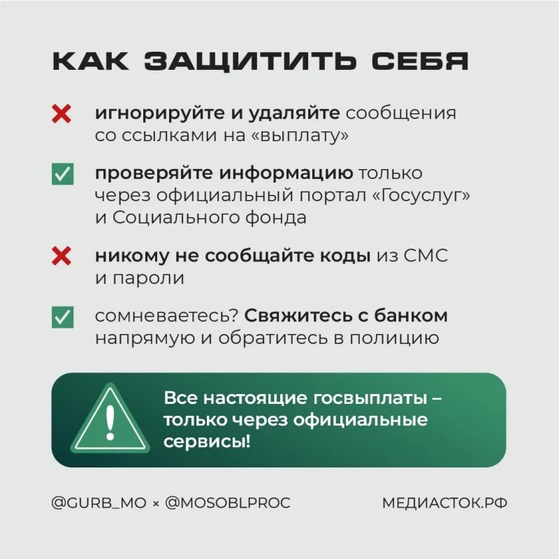 Новая схема обмана: мошенники прикрываются семейными выплатами: как не лишиться денег Новая схема обмана: мошенники прикрываются семейными выплатами: как не лишиться денег