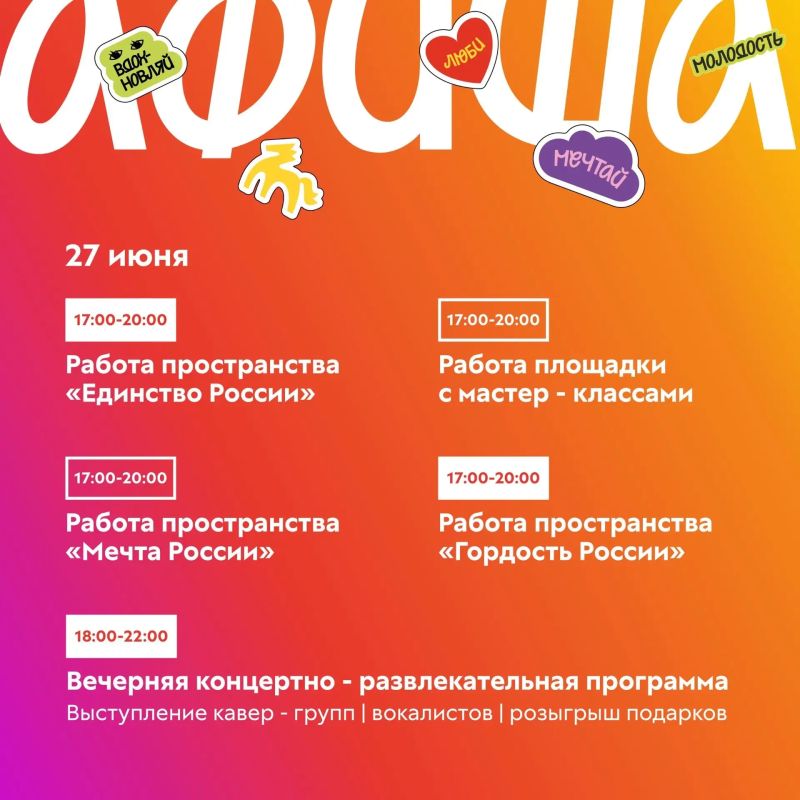 Готовьтесь зажигать!. 27 июня в МБУ «МКЦ «Победа» превратиться в эпицентр праздника — отмечаем День молодежи 2026! Что будет? Готовьтесь зажигать!. 27 июня в МБУ «МКЦ «Победа» превратиться в эпицентр праздника — отмечаем День молодежи 2026! Что будет?