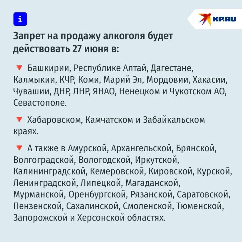 Продажу алкоголя в субботу, 27 июня, запретят более чем в 40 регионах России Продажу алкоголя в субботу, 27 июня, запретят более чем в 40 регионах России