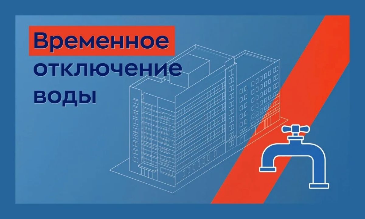 В связи с технологическим отказом на сетях холодного водоснабжения 23.06.2026г. с 19:00ч. проводились работы по замене запорной арматуры по адресу: г. Долгопрудный, Московское шоссе, д. 27