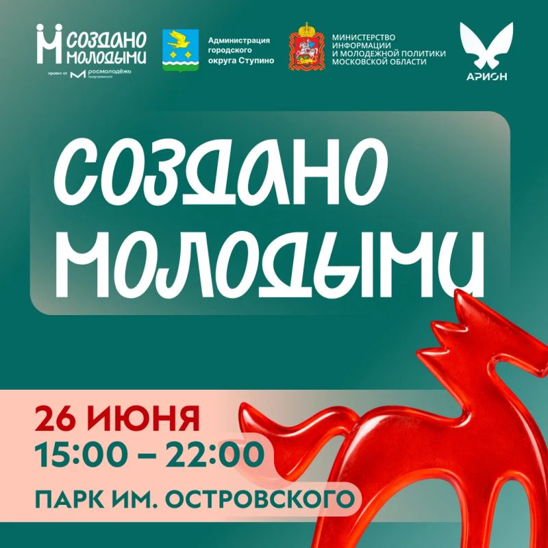 Создано Молодыми: площадка для развития бизнеса и обмена опытом в Ступино