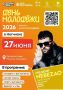 ДЕНЬ МОЛОДЁЖИ 2026 В НОГИНСКЕ — СОБЫТИЕ, КОТОРОЕ НЕЛЬЗЯ ПРОПУСТИТЬ!