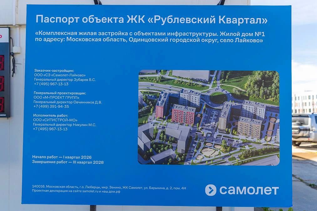 Андрей Иванов: Проверил ход строительства и благоустройства ЖК «Рублёвский квартал» в деревне Лайково Андрей Иванов: Проверил ход строительства и благоустройства ЖК «Рублёвский квартал» в деревне Лайково