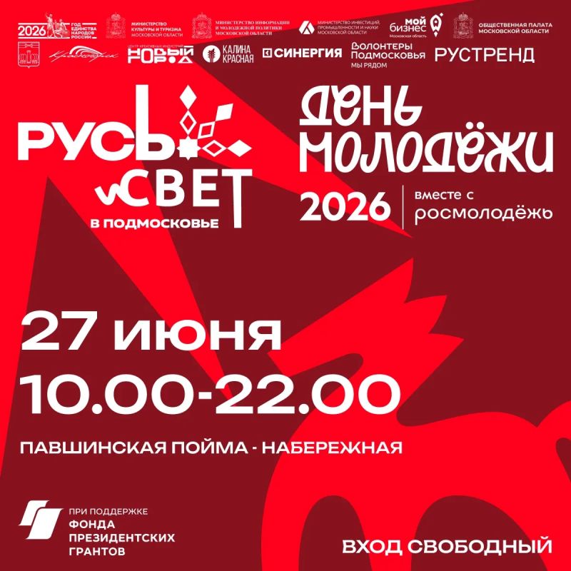 Красногорск станет сердцем «РУСь_СВЕТа»
