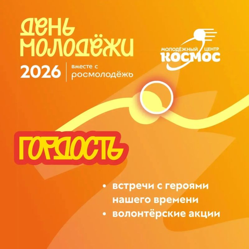 Игорь Трифонов: 27 июня в нашем городе отметим День молодёжи - один из самых ярких, энергичных и по-настоящему живых праздников