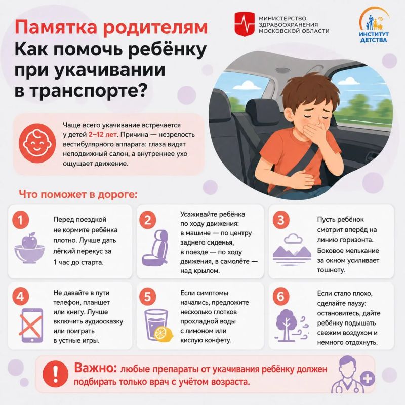 Ребенка укачивает во время путешествий? Как ему помочь? Советы специалистов НИКИ детства
