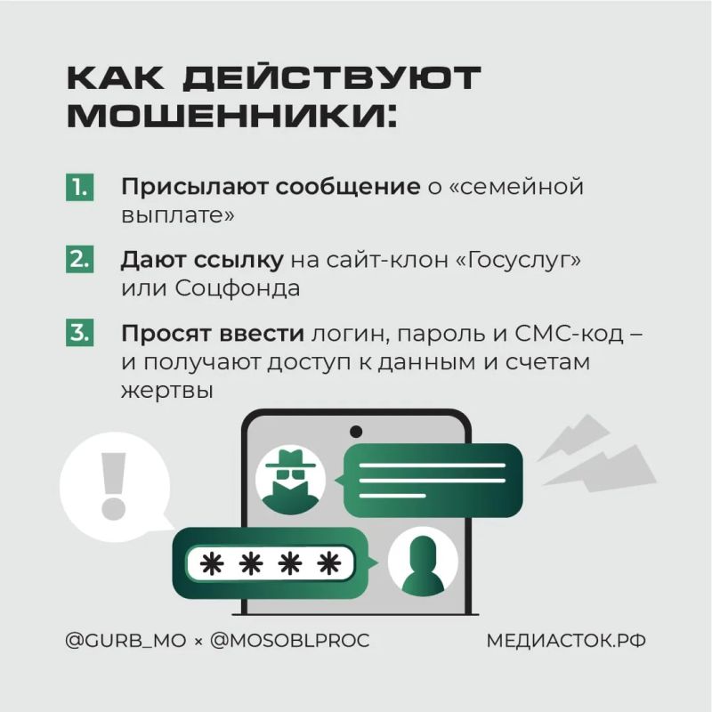 Новая схема обмана: мошенники прикрываются семейными выплатами: как не лишиться денег Новая схема обмана: мошенники прикрываются семейными выплатами: как не лишиться денег