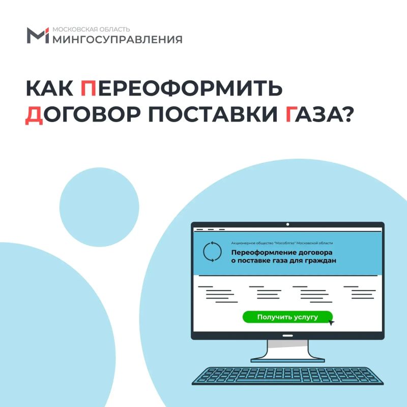 Купили квартиру и нужно переоформить договор поставки газа?