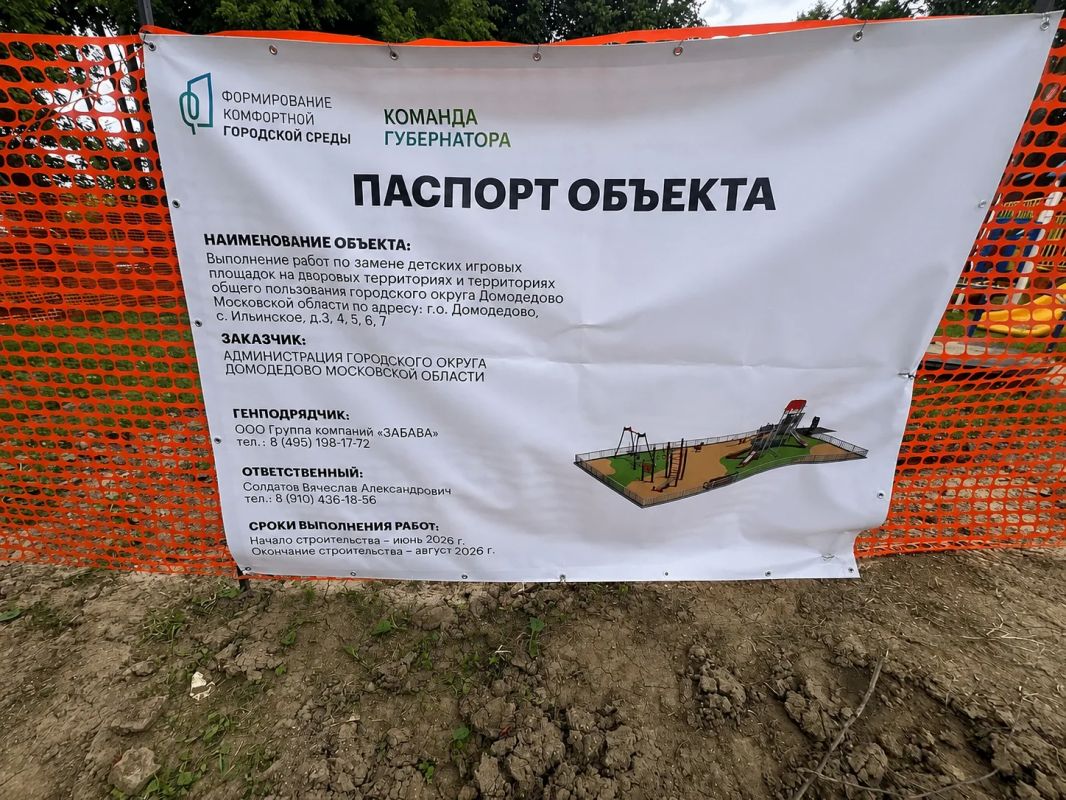 В селе Ильинское приступили к модернизации старой детской площадки у домов №3-7 В селе Ильинское приступили к модернизации старой детской площадки у домов №3-7