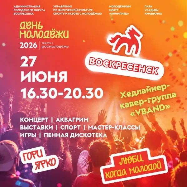 Парк усадьбы Кривякино приглашает на День молодёжи