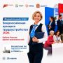 В Подольске пройдет федеральный этап Всероссийской ярмарки трудоустройства «Работа России. Время возможностей»