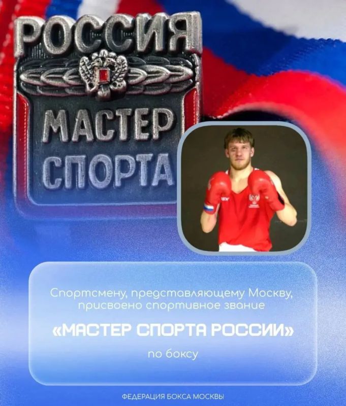 Воспитаннику серпуховского бокса Никите Борисенкову присвоено звание «Мастер спорта России»