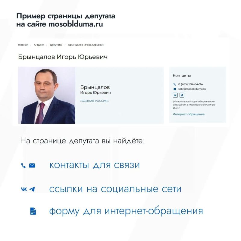 Хотите обратиться в Мособлдуму? Мы подскажем, как это сделать! Хотите обратиться в Мособлдуму? Мы подскажем, как это сделать!