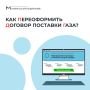 Купили квартиру и нужно переоформить договор поставки газа?