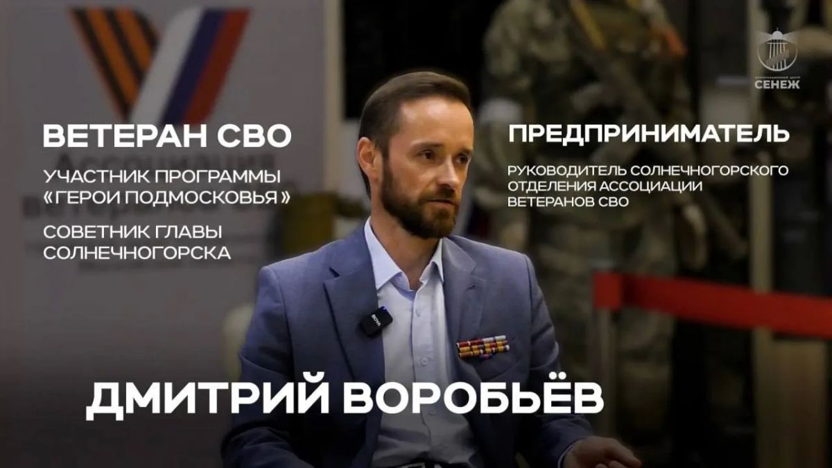 СЕНЕЖ | ИНТЕРВЬЮ С ДМИТРИЕМ ВОРОБЬЕВЫМ