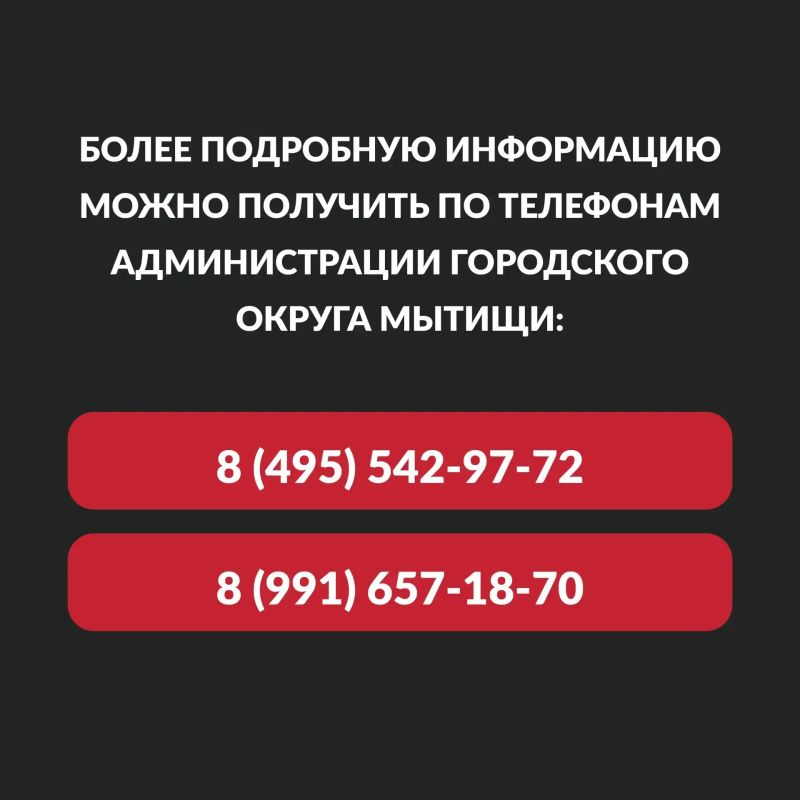 Уважаемые жители городского округа Мытищи! Уважаемые жители городского округа Мытищи!