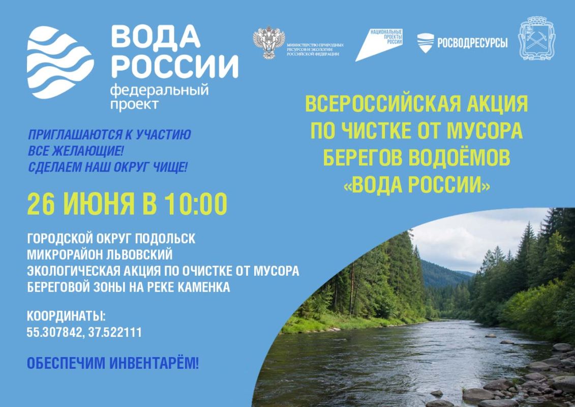 Подольск вновь присоединится к всероссийской экологической акции
