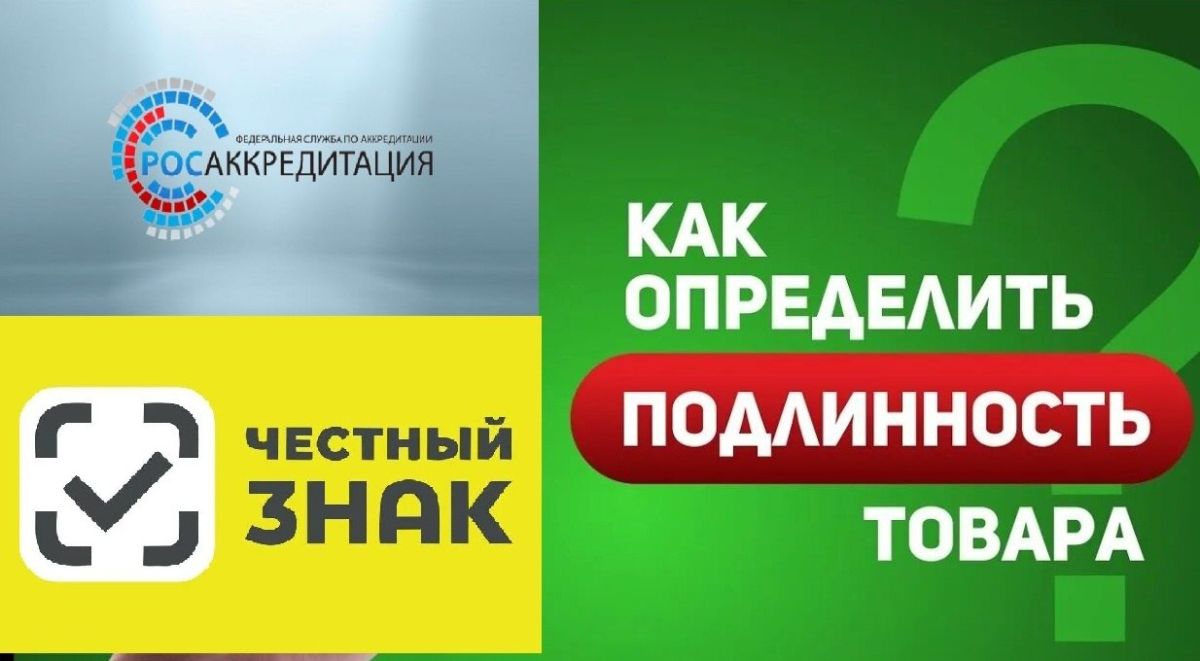 Памятка потребителю: как проверить подлинность товара