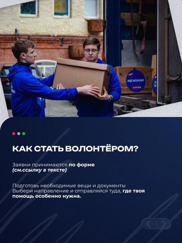 Молодая Гвардия Единой России собирает волонтерский отряд на новые территории Молодая Гвардия Единой России собирает волонтерский отряд на новые территории