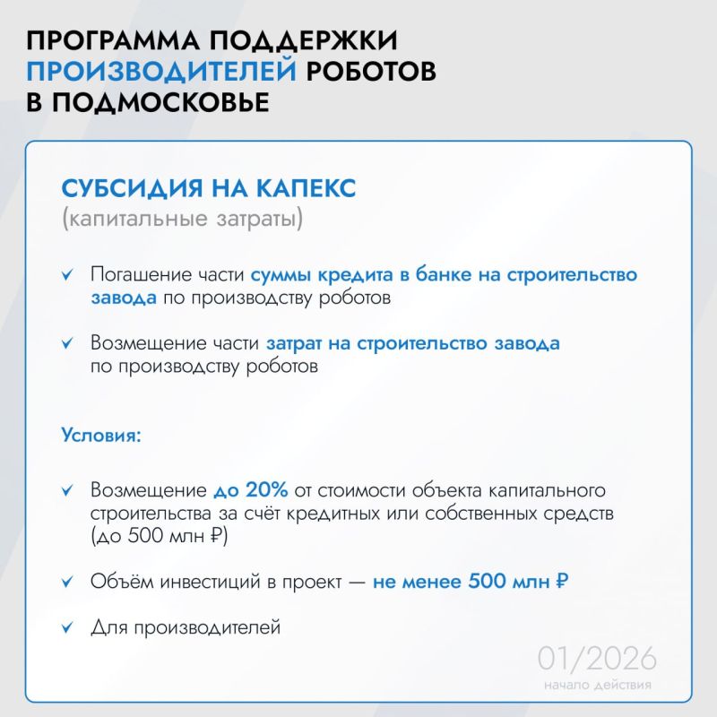 Мособлдума в ходе 140-го заседания приняла законы, направленные на создание дополнительных стимулов для внедрения роботизированных систем в организациях Подмосковья Мособлдума в ходе 140-го заседания приняла законы, направленные на создание дополнительных стимулов для внедрения роботизированных систем в организациях Подмосковья