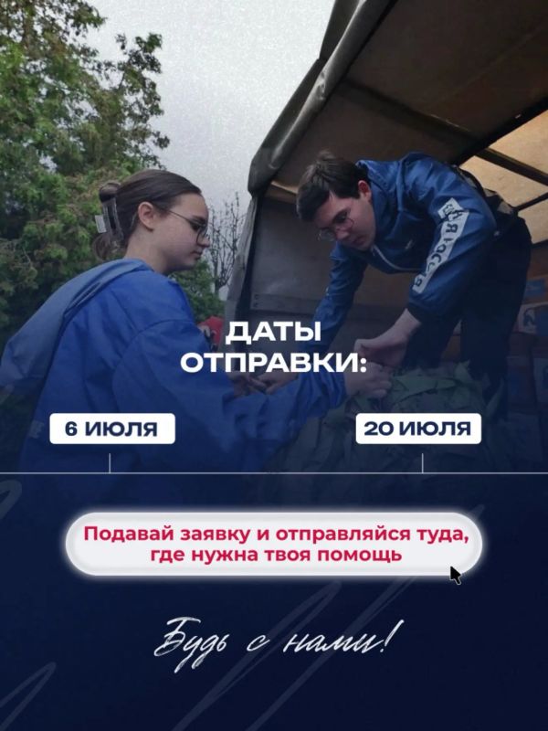 Молодая Гвардия Единой России собирает волонтерский отряд на новые территории Молодая Гвардия Единой России собирает волонтерский отряд на новые территории