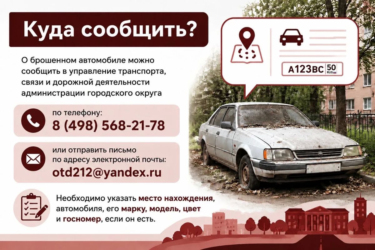 Что делать, если обнаружили брошенный автомобиль? Что делать, если обнаружили брошенный автомобиль?
