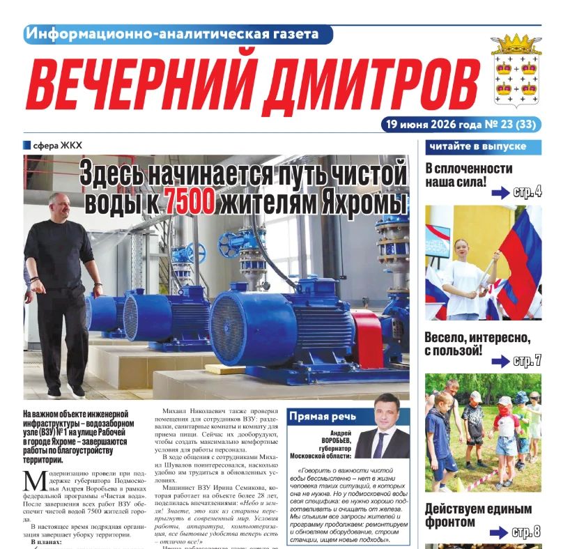 Уважаемые жители!. Если вы пропустили выпуск газеты «Вечерний Дмитров», то можете ознакомиться с главными новостями округа в сферах ЖКХ, общественной жизни, а также с материалами рубрик «СВОих не бросаем», памятных...
