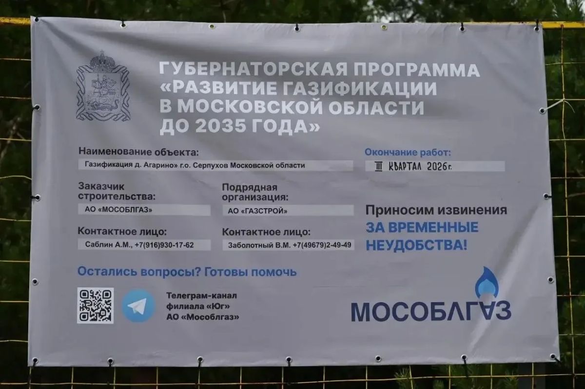 В рамках губернаторской программы проводится газификация деревни Агарино В рамках губернаторской программы проводится газификация деревни Агарино