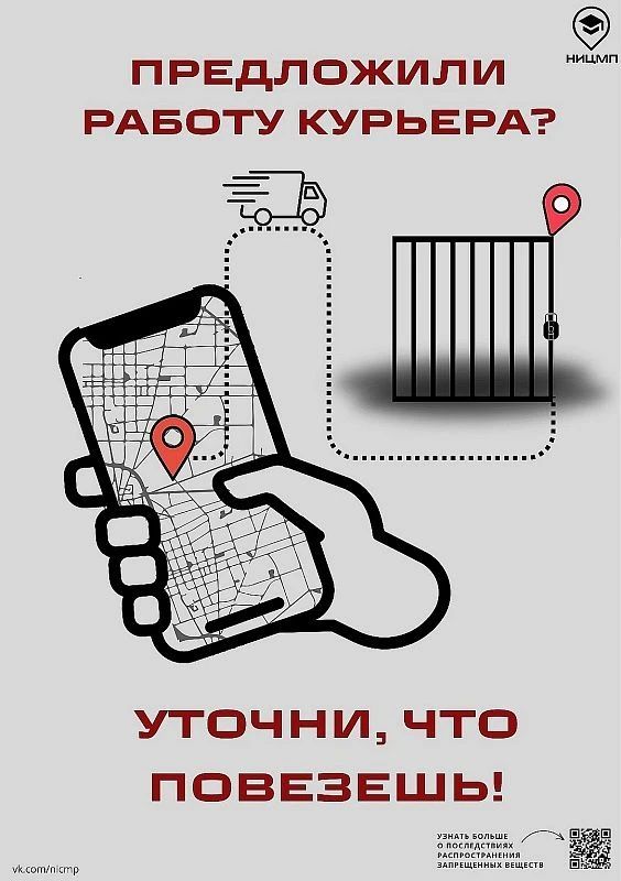 Что скрывается за предложением легкой подработки Сообщения с предложениями «быстрого заработка» в мессенджерах и социальных сетях — один из наиболее распространенных способов вовлечения молодежи в незаконный оборот наркотиков Что скрывается за предложением легкой подработки Сообщения с предложениями «быстрого заработка» в мессенджерах и социальных сетях — один из наиболее распространенных способов вовлечения молодежи в незаконный оборот наркотиков
