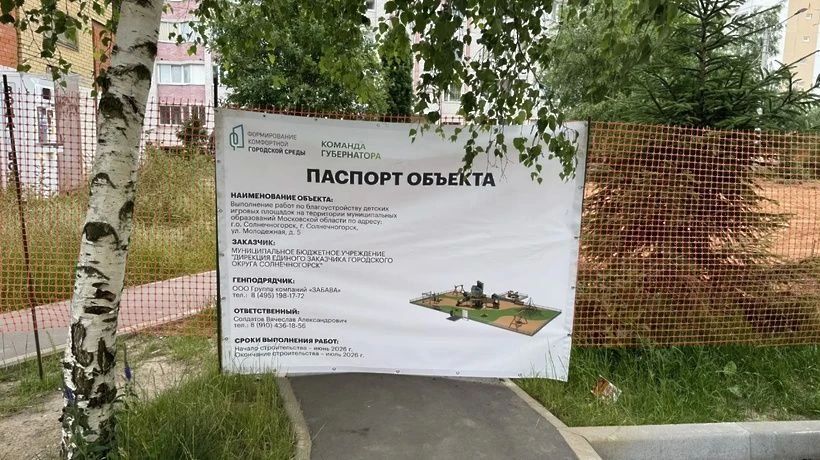 В Солнечногорске обновят пять детских игровых площадок В Солнечногорске обновят пять детских игровых площадок