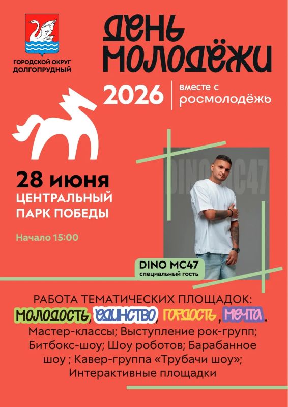 Музыка, роботы, творчество: в Долгопрудном отметят День молодёжи Музыка, роботы, творчество: в Долгопрудном отметят День молодёжи