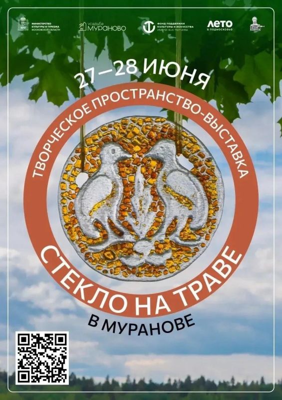 27 и 28 июня усадьба «Мураново» приглашает на выставку «Стекло на траве» 27 и 28 июня усадьба «Мураново» приглашает на выставку «Стекло на траве»
