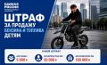 В Подмосковье установили штрафы за продажу топлива несовершеннолетним
