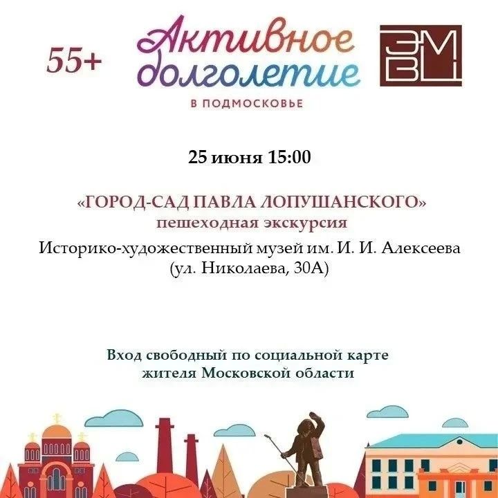 25 июня состоится прогулка-экскурсия «Город-сад Павла Лопушанского»