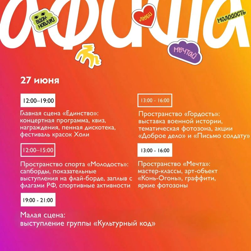 День молодежи в Люберцах отметят в Наташинском парке 27 июня День молодежи в Люберцах отметят в Наташинском парке 27 июня