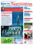 Красногорцы, свежая пресса!