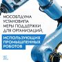 Мособлдума в ходе 140-го заседания приняла законы, направленные на создание дополнительных стимулов для внедрения роботизированных систем в организациях Подмосковья
