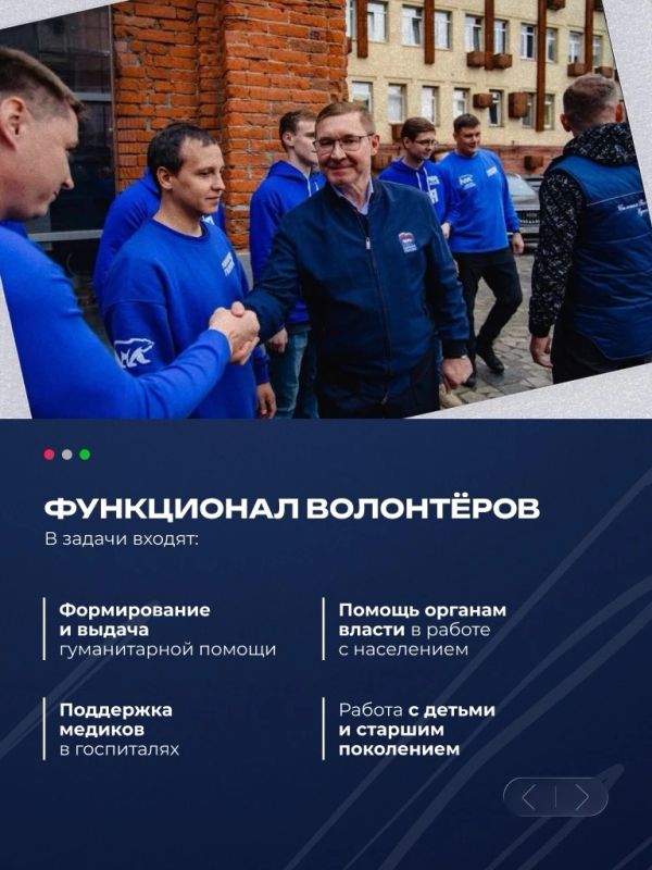 Молодая Гвардия Единой России собирает волонтерский отряд на новые территории Молодая Гвардия Единой России собирает волонтерский отряд на новые территории
