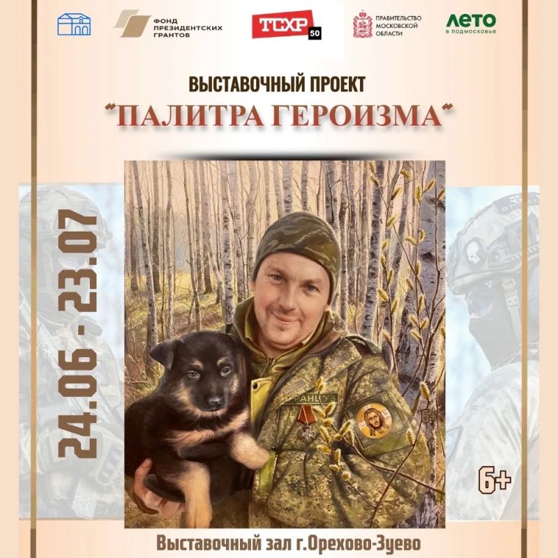 В Орехово-Зуеве открылась передвижная выставка «Палитра героизма»