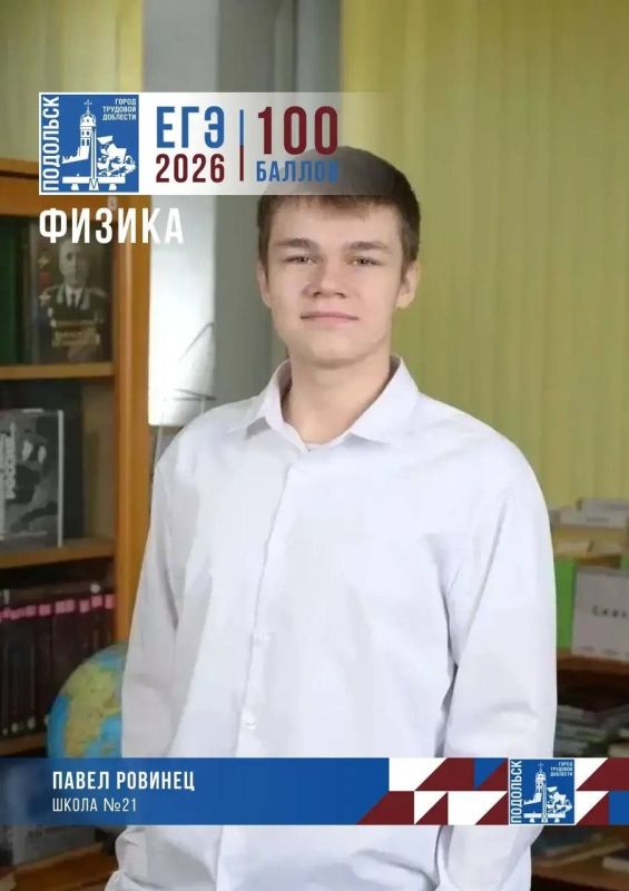 Григорий Артамонов: Продолжают поступать результаты ЕГЭ, и у нас вновь есть замечательный повод для гордости! Сразу шесть выпускников нашего округа показали идеальные знания по физике, набрав максимальные 100 баллов! Григорий Артамонов: Продолжают поступать результаты ЕГЭ, и у нас вновь есть замечательный повод для гордости! Сразу шесть выпускников нашего округа показали идеальные знания по физике, набрав максимальные 100 баллов!