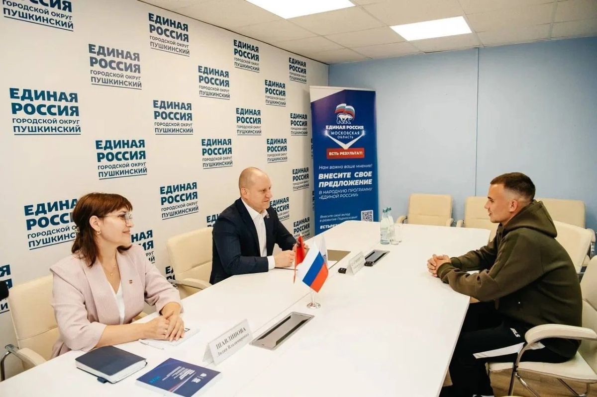 В местном отделении партии «Единая Россия» регулярно проходят встречи главы округа Пушкинский с жителями