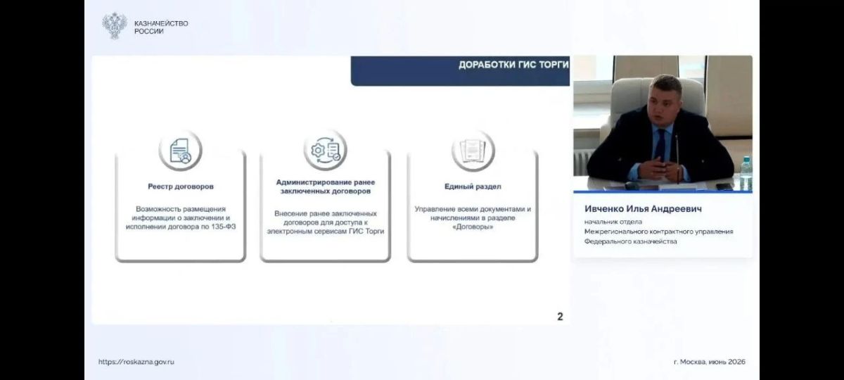 ВСЕРОССИЙСКОЕ СОВЕЩАНИЕ ФЕДЕРАЛЬНОГО КАЗНАЧЕЙСТВА В ФОРМАТЕ ВЕБИНАРА НА ТЕМУ «НОВЫЕ ФУНКЦИОНАЛЬНЫЕ ВОЗМОЖНОСТИ ВЕРСИИ 5.2 ГОСУДАРСТВЕННОЙ ИНФОРМАЦИОННОЙ СИСТЕМЫ ПО ПРОДАЖЕ ГОСУДАРСТВЕННОГО И МУНИЦИПАЛЬНОГО ИМУЩЕСТВА» ВСЕРОССИЙСКОЕ СОВЕЩАНИЕ ФЕДЕРАЛЬНОГО КАЗНАЧЕЙСТВА В ФОРМАТЕ ВЕБИНАРА НА ТЕМУ «НОВЫЕ ФУНКЦИОНАЛЬНЫЕ ВОЗМОЖНОСТИ ВЕРСИИ 5.2 ГОСУДАРСТВЕННОЙ ИНФОРМАЦИОННОЙ СИСТЕМЫ ПО ПРОДАЖЕ ГОСУДАРСТВЕННОГО И МУНИЦИПАЛЬНОГО ИМУЩЕСТВА»