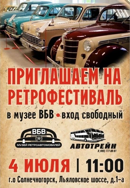 Машина времени в Солнечногорске: Фестиваль ретроавтомобилей уже в эту субботу!