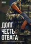 Сегодня Россия отмечает День ветеранов боевых действий