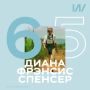 Сегодня принцессе Диане могло исполниться 65 лет