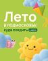 Концерты под открытым небом, фестивали, экстремальные мотошоу — собрали самые яркие события июля в Подмосковье в карточках
