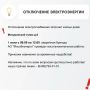 Временное отключение электроснабжения