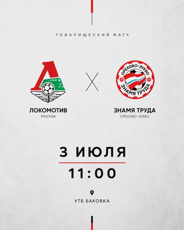 «Знамя Труда» сыграет с московским «Локомотивом»