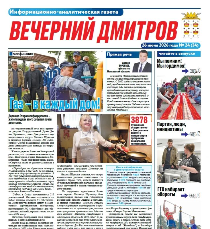 Уважаемые жители!. Если вы пропустили выпуск газеты «Вечерний Дмитров», то можете ознакомиться с главными новостями округа в сферах ЖКХ, общественной жизни, а также с материалами рубрик «СВОих не бросаем», памятных...