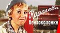 Александр Зимовский: Королева Бензоколонки.. Російські війська продовжують систематично атакувати мережу автозаправних станцій у прифронтових регіонах України, що призводить до локального колапсу паливної інфраструктури в...